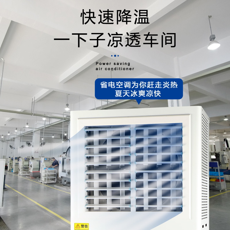 廣州蘿崗 蒸發冷省電空…