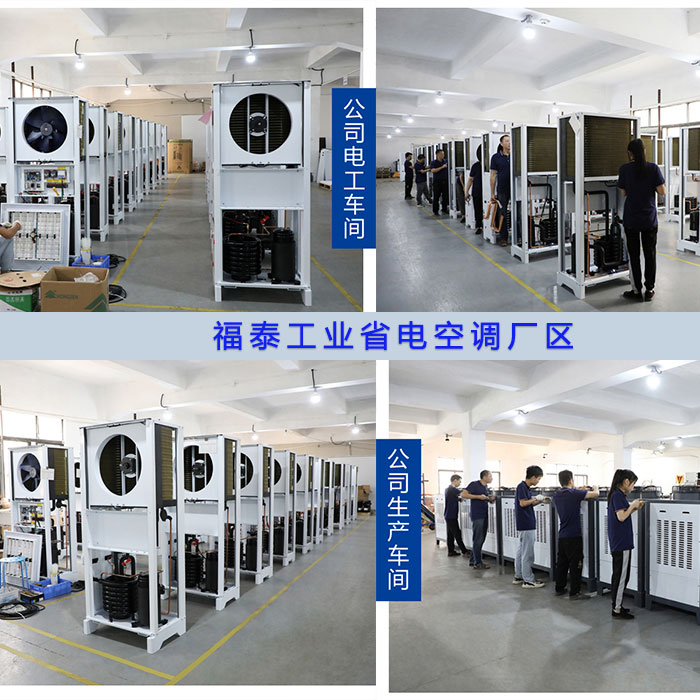 廣州黃埔蒸發冷省電空…