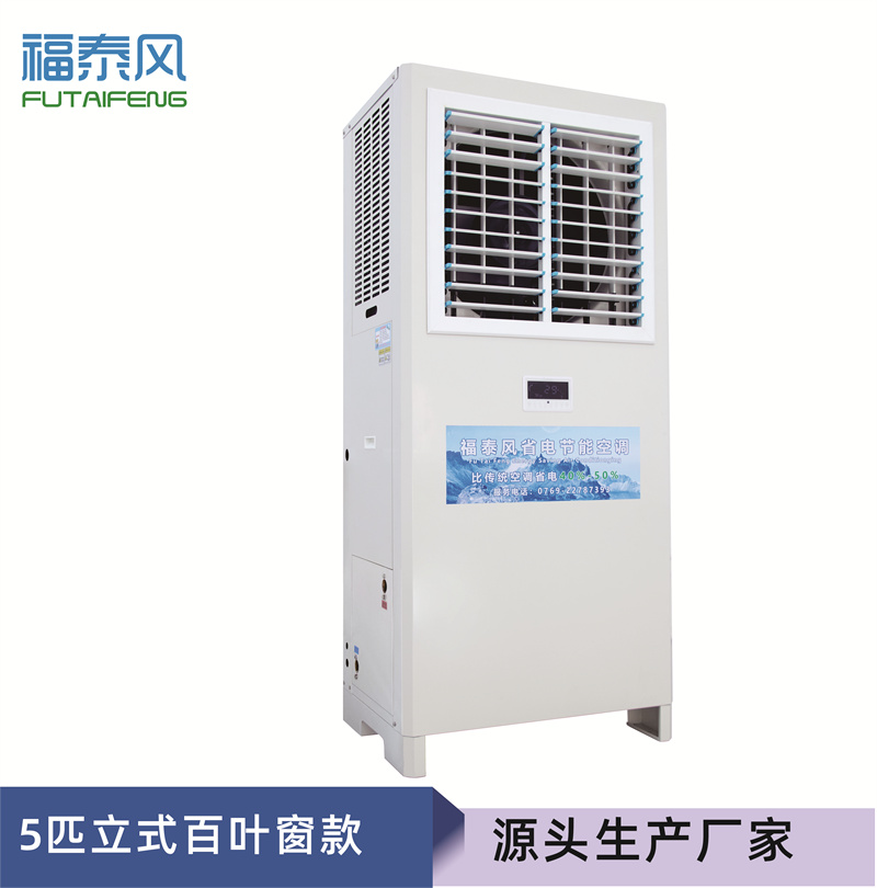 廣州5匹工業省電空調F…
